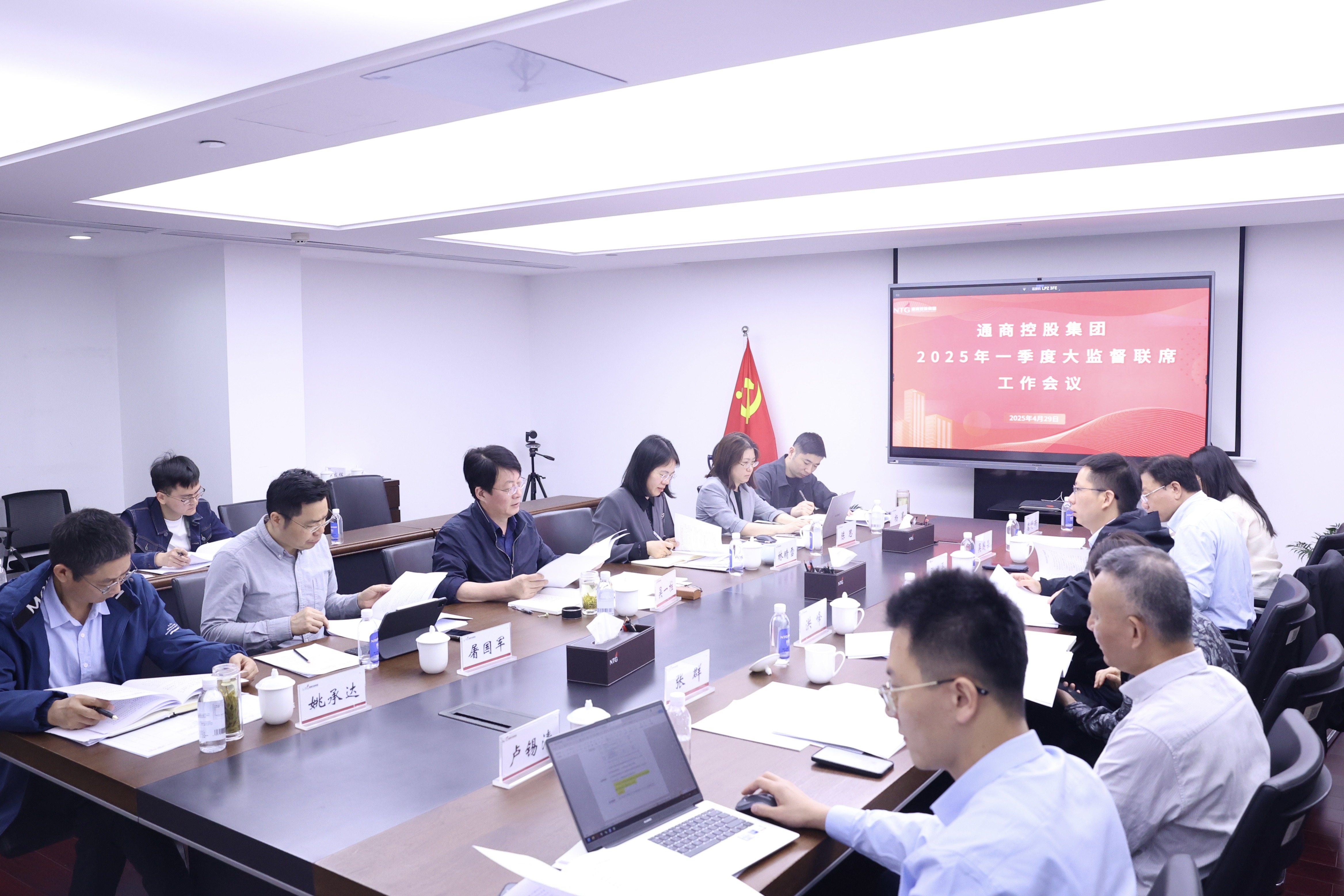 K8凯发集团召开2025年第一季度大监督联席工作会议